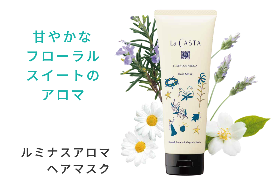 甘やかなフローラルスイートのアロマ ルミナスアロマ ヘアマスク