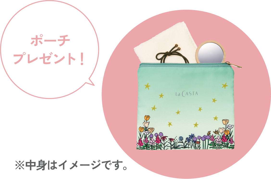 ポーチプレゼント！