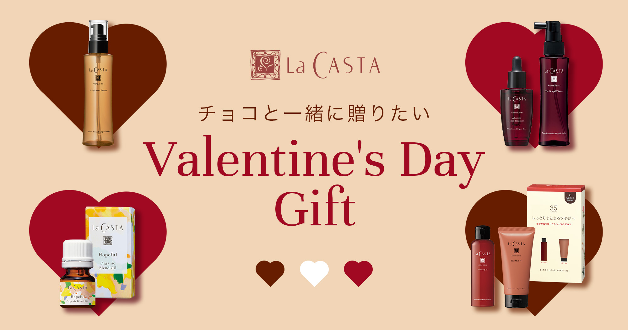 チョコと一緒に贈りたい La CASTA Valentine's Day Gift