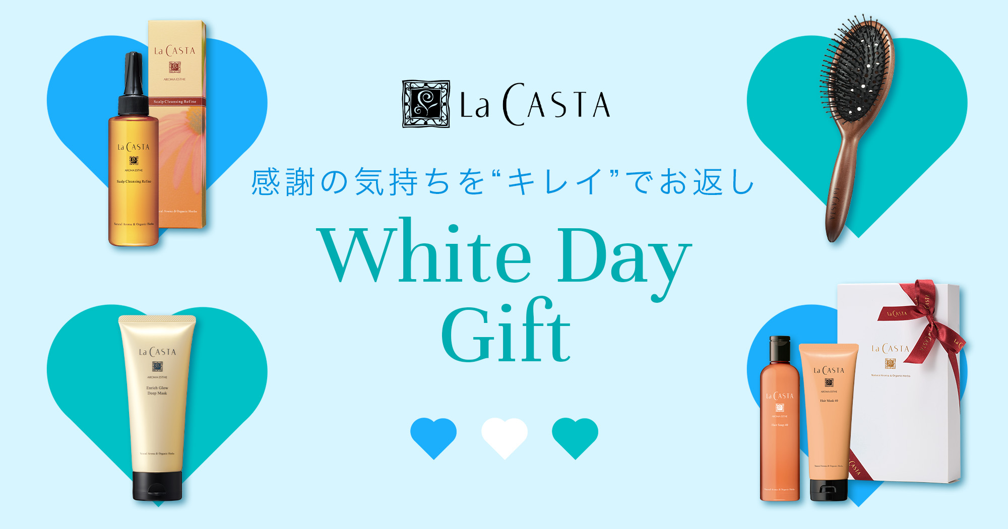 感謝の気持ちをキレイでお返し La CASTA White Day Gift