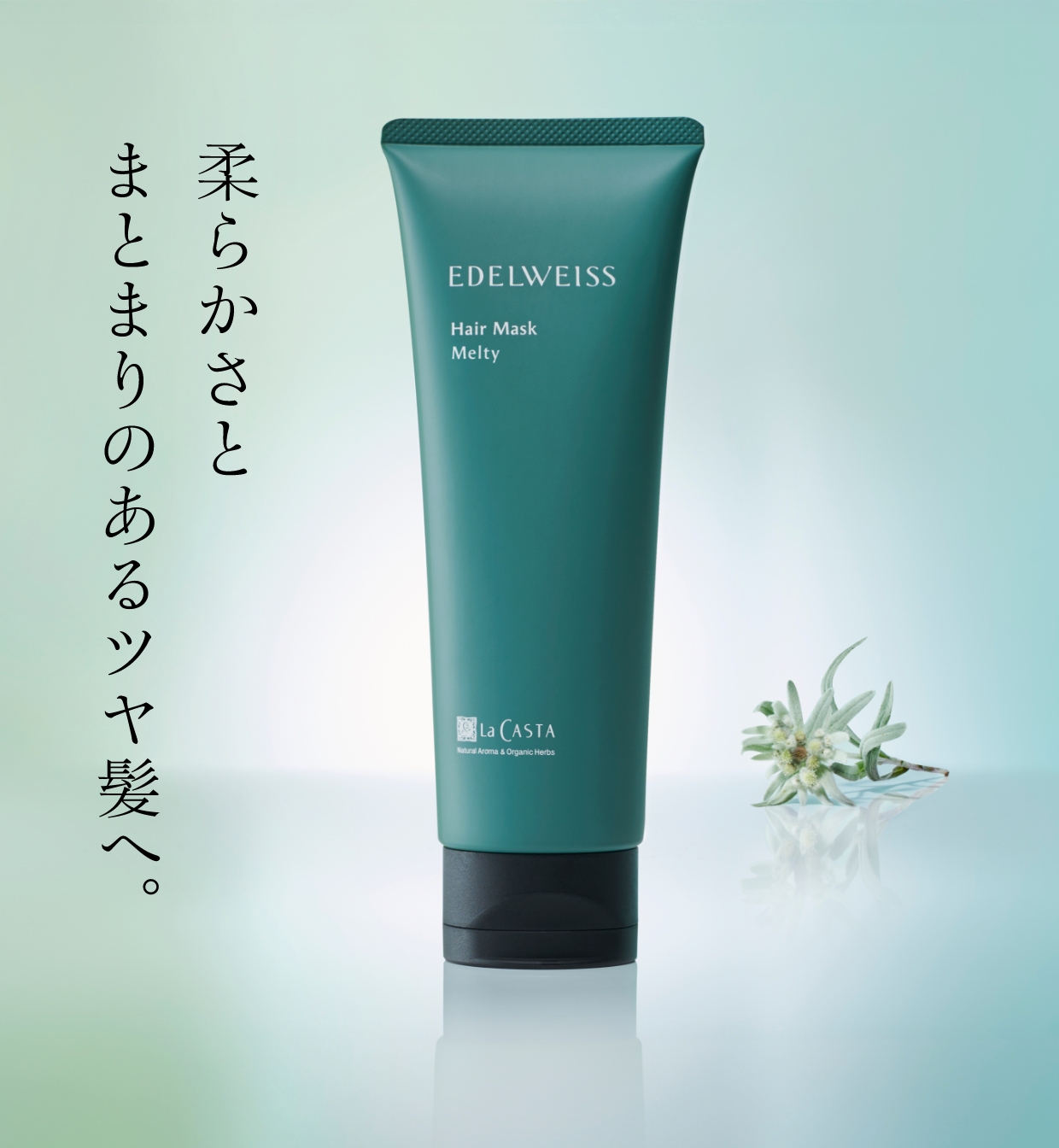 上質な柔らかさとまとまりのあるツヤ髪へ。