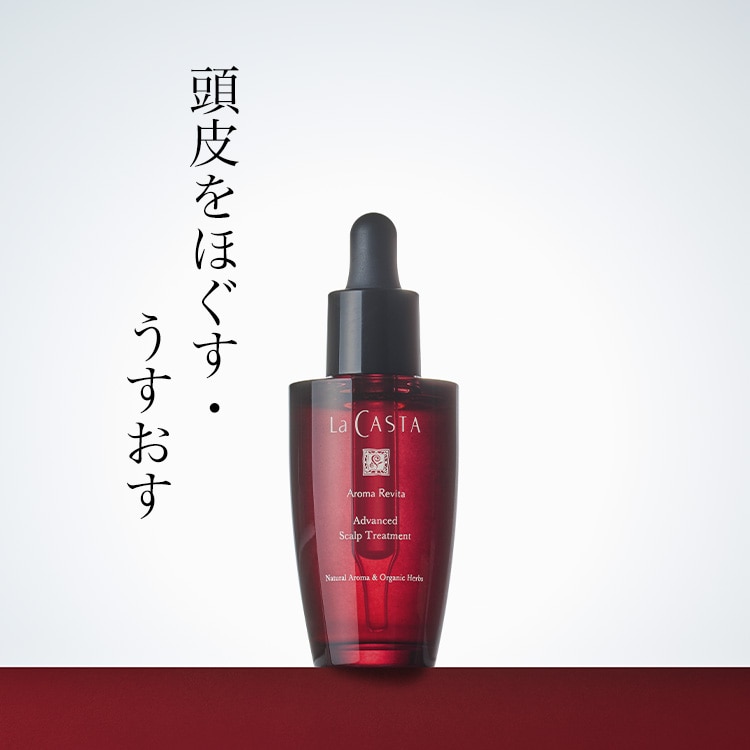 頭皮用美容液