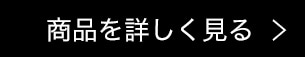 詳しく見る